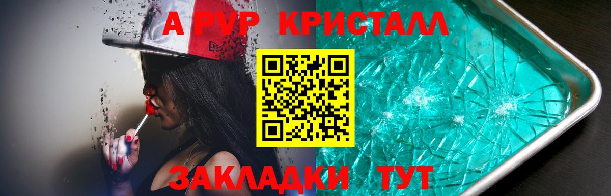 A-PVP Соль Полевской