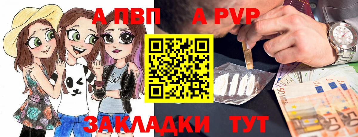 APVP  Alfa_PVP Соль  Вход с VPN  Alpha-PVP VHQ  наркота  Полевской 