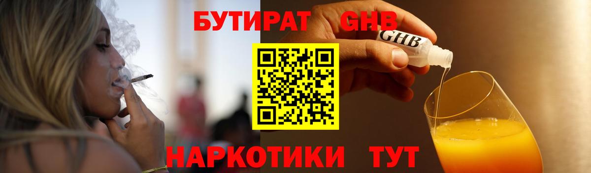 Бутират бутик Полевской