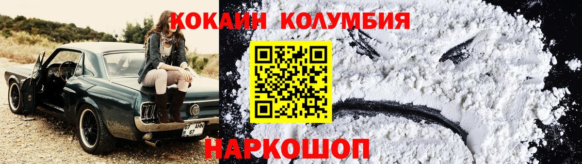КОКАИН Columbia Полевской