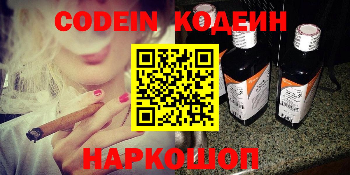Полевской  Codein напиток Lean (лин)  Вход с VPN 