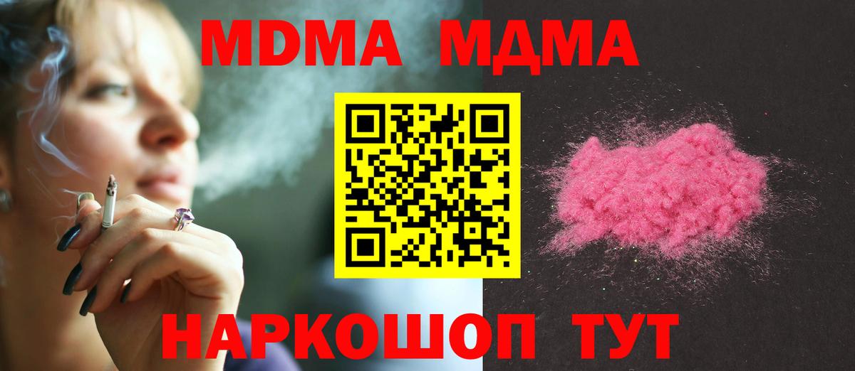МДМА молли  MDMA кристаллы  Вход с VPN  MDMA  Полевской 