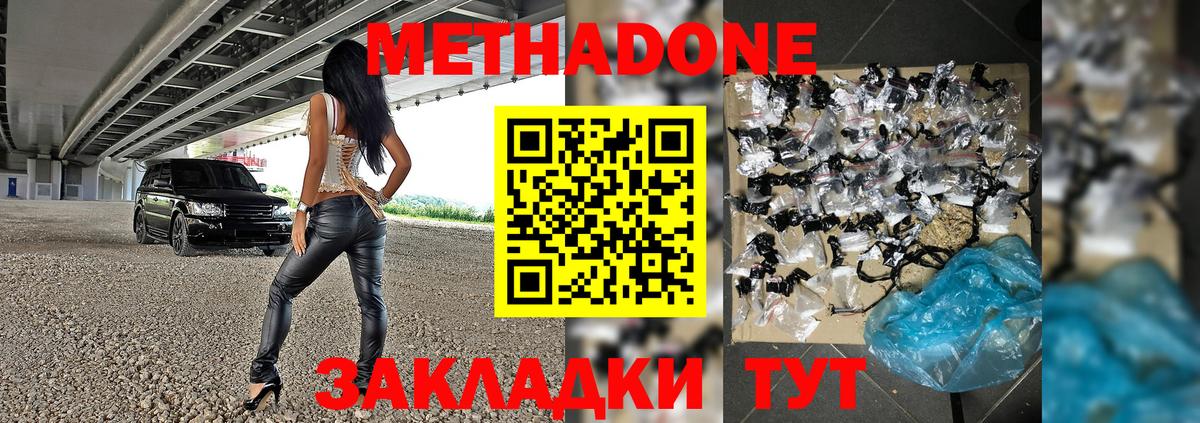 МЕТАДОН methadone  Метадон VHQ  Вход с VPN  сайты даркнета какой сайт  Полевской 