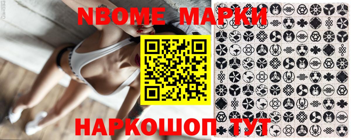 Марки NBOMe 1,8мг Полевской