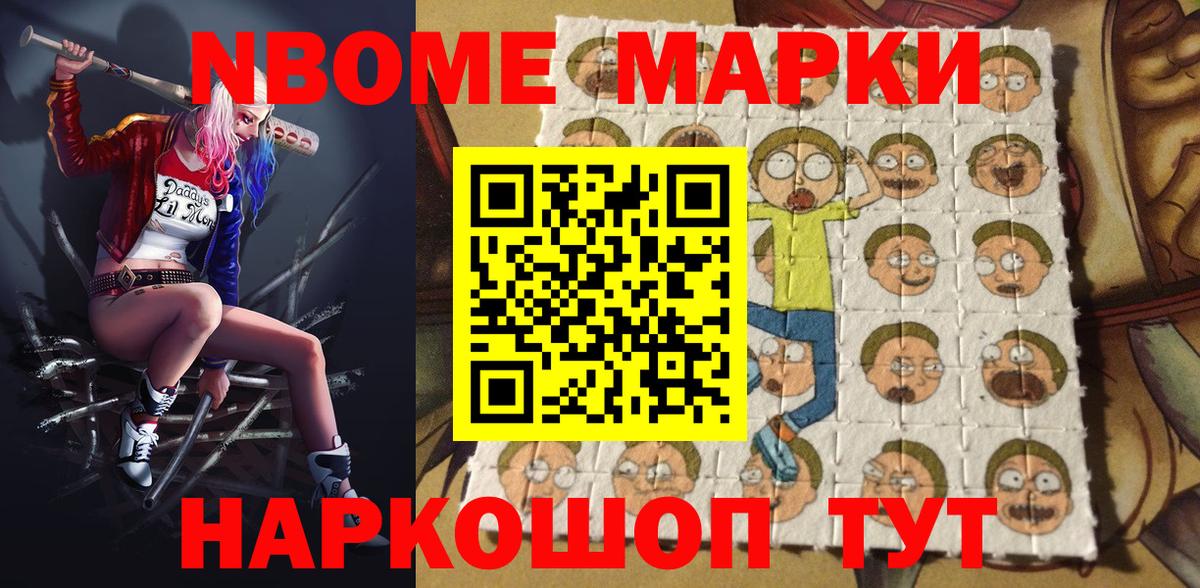 Марки NBOMe 1,5мг  Вход с VPN  Полевской 